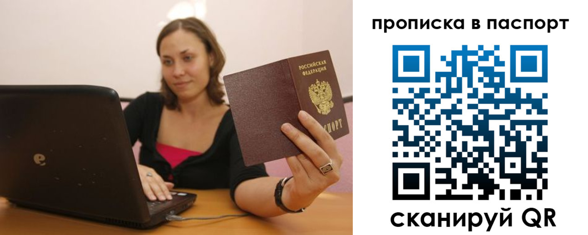 прописка паспорт в Ворсме