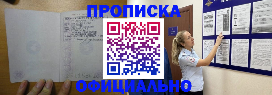 купить прописку в Ворсме