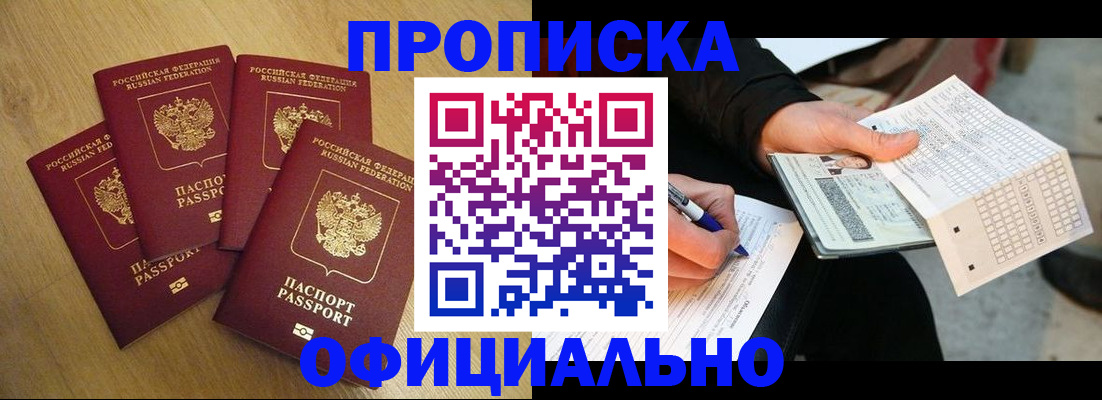 где прописаться в Ворсме